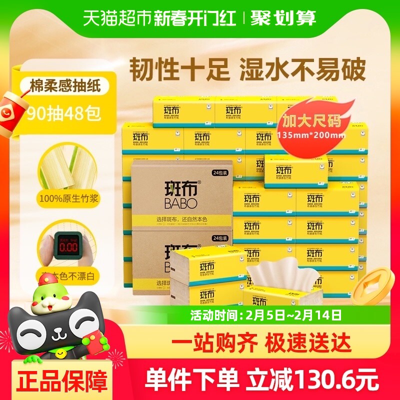 【超级桶】斑布本色抽纸90抽48包卫生纸巾面纸家用实惠装加大S