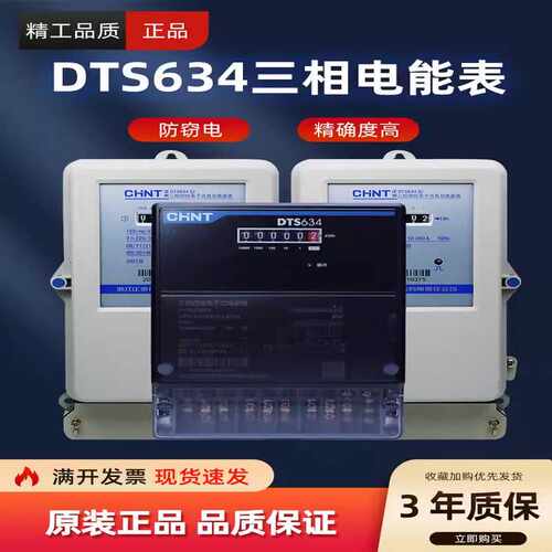 电表DTS634昆仑电子式1.5-6A20A40A60A80A100A三相四线380V