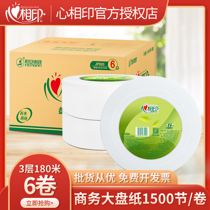 心相印大卷纸厕纸酒店专用大盘纸6卷用整箱厕所大盘卷纸珍