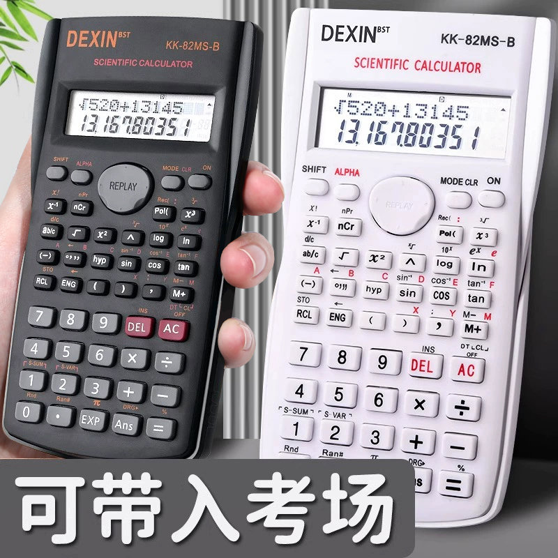 科学计算器学生考试专用初高中学习函数电子便携计算机上数学大