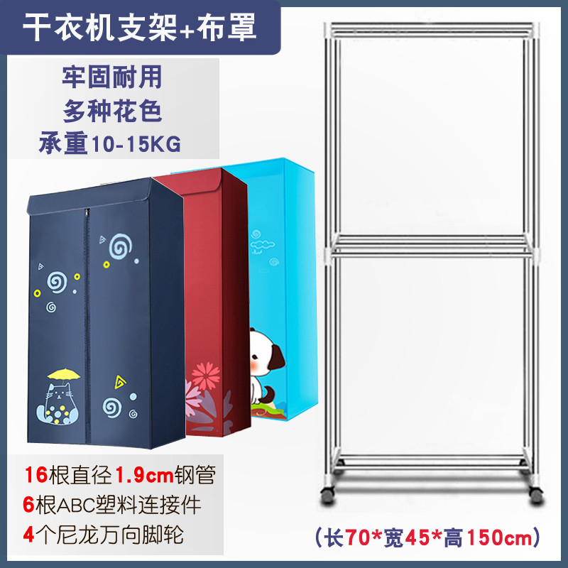 干衣机通用支架家用烘干机架子双层不锈钢管暖风烘衣机烘衣柜配件