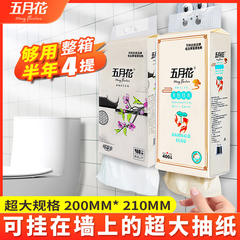 五月花大包挂式底部抽纸厕所专用纸家用实惠装厕纸卫生纸巾整