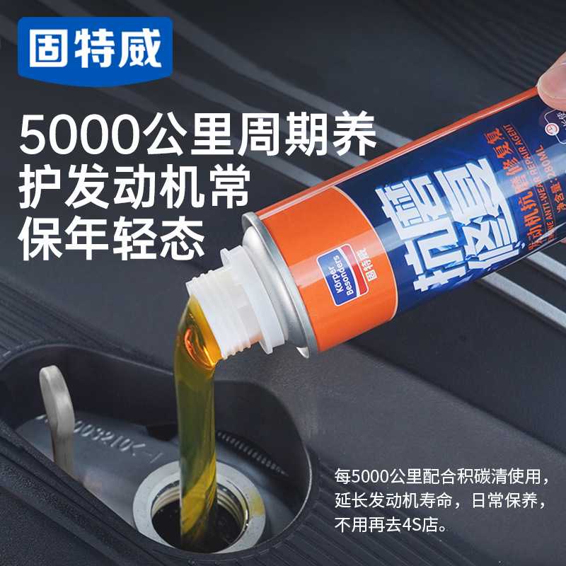 机油精发动机抗磨修复保护剂 机油添加剂防锈降噪治烧
