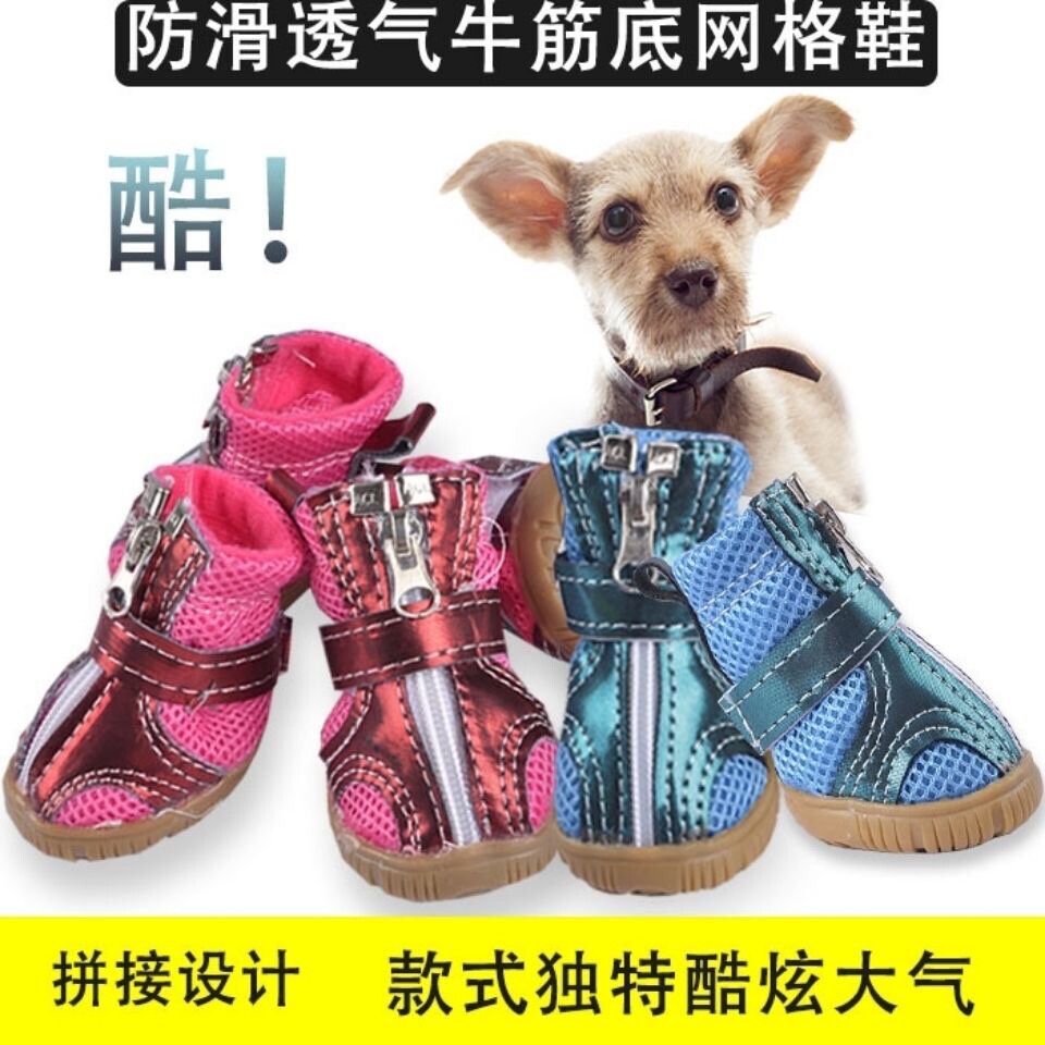 不掉小狗狗穿的鞋子一套4只泰迪小型犬宠物四季透气软底冬季