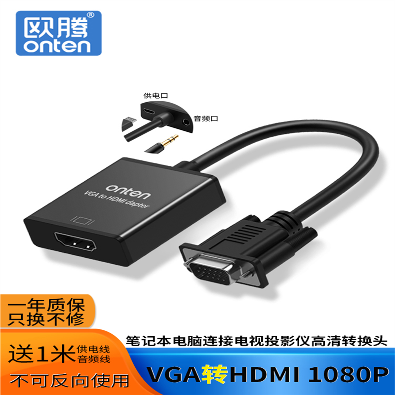 vga转hdmi高清接头电脑转换器投影仪线转接头显示器音频视频