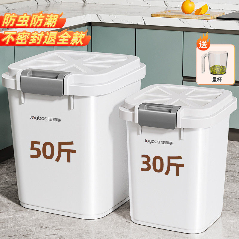 佳帮手装米桶家用防虫防潮密封面粉储存罐食级大米缸杂粮收纳盒