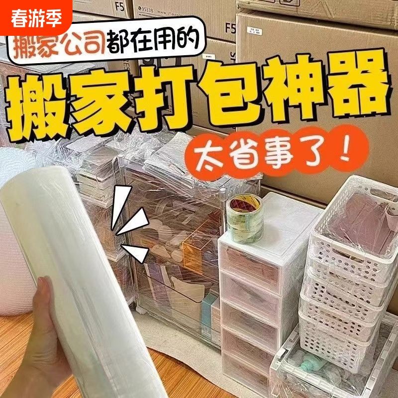 50cm缠绕膜工业搬家打包神器保鲜伸膜保护pe包装塑料薄膜小卷机器
