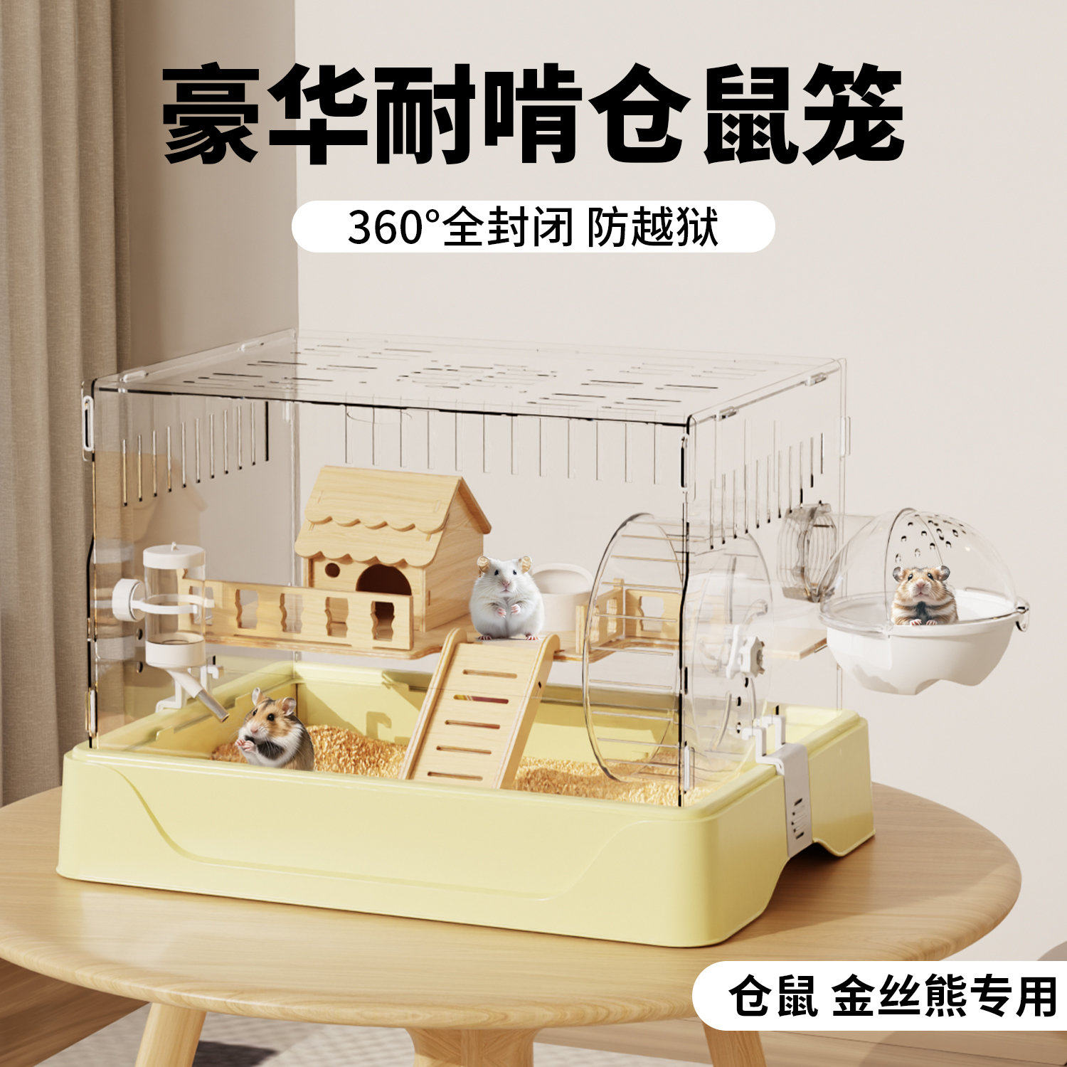 仓鼠笼子大空间金丝熊专用亚克力透明饲养箱豪华别墅冬天专用