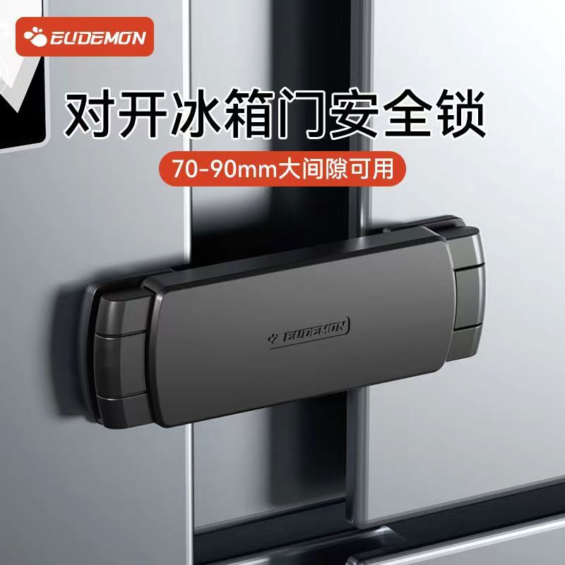 对开门冰箱儿童安全锁防开门卡扣关不紧锁扣双门四门冰箱门固