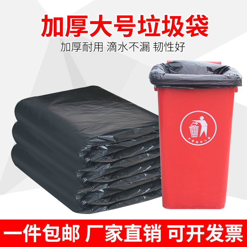 黑色垃圾袋平口整包大号垃圾桶废物袋子塑料袋大码厨房办公装