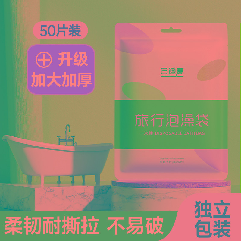 浴缸套一次性旅行酒店泡澡袋超大加厚浸浴袋洗澡桶浴盆塑料膜家用