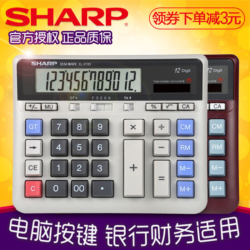 正夏普EL-2135电脑按键大号银行计算器 财务会计办公计算机