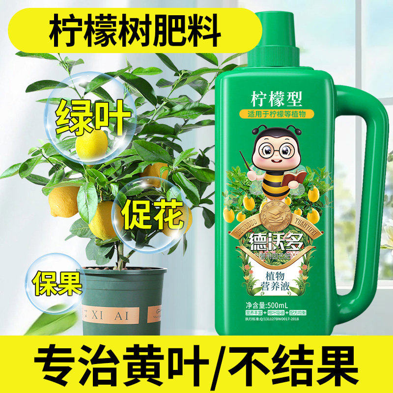 柠檬树肥料专用肥营养液青柠檬盆栽植物果树树苗养花复合有机