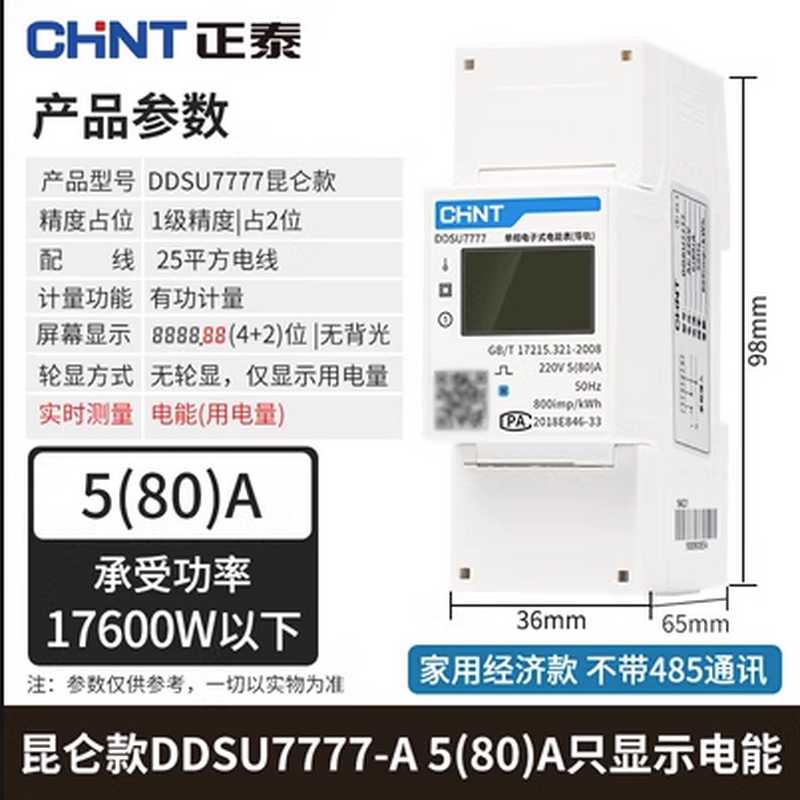 单相导轨式220V三相380V电能表DDSU666 DDS777DTSU666 ModBus
