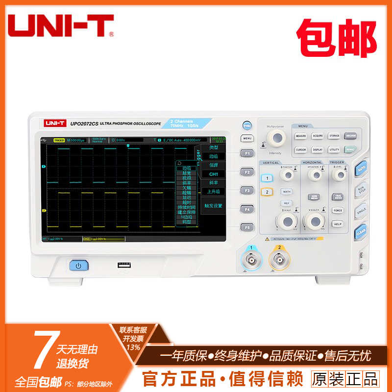 优利德示波器UPO2072CS/2074CS/2102CS/2104CS数字荧光存储示