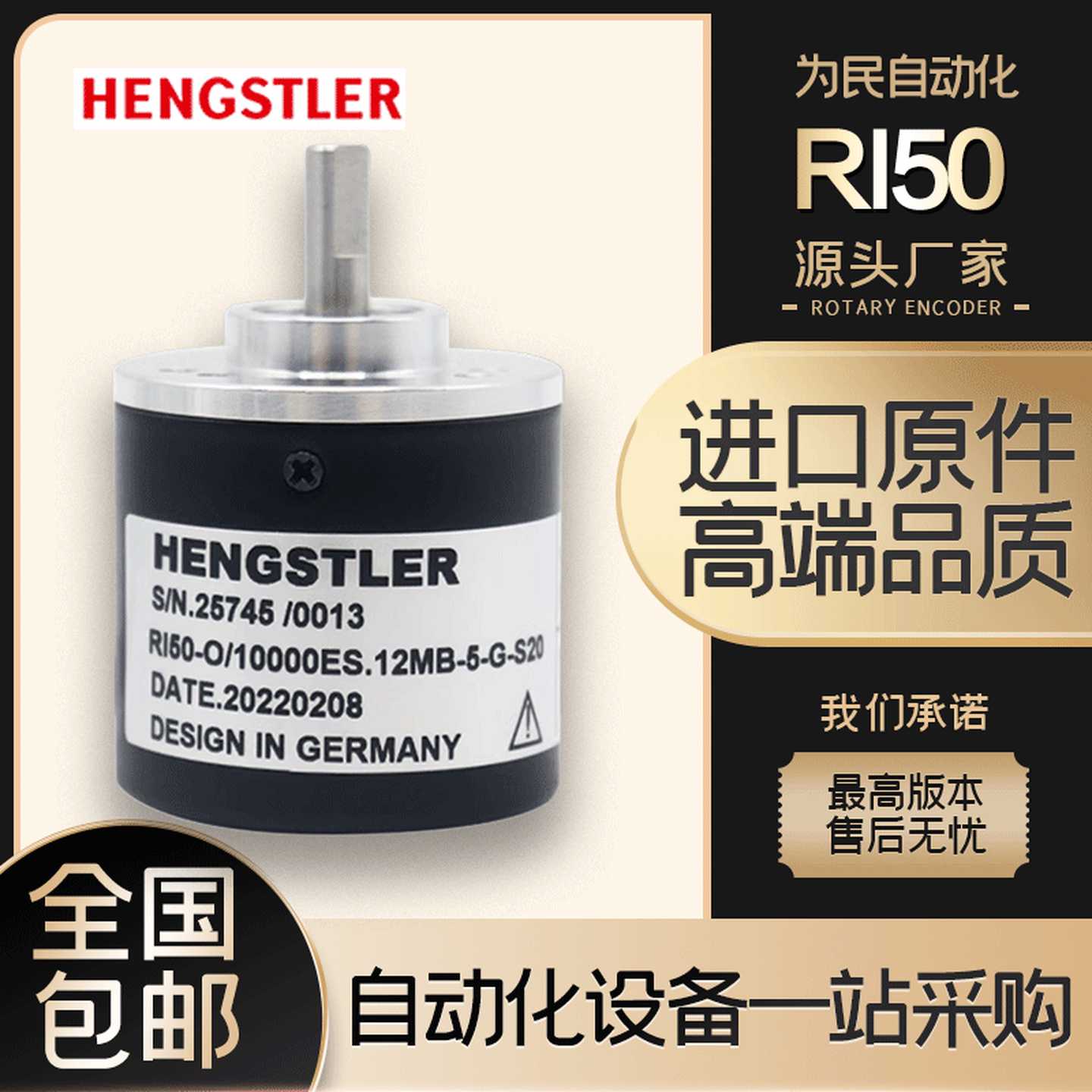 议价HENGSTLER亨士乐亨氏RI50-O/1000ES光电旋转编码器4096AS 2