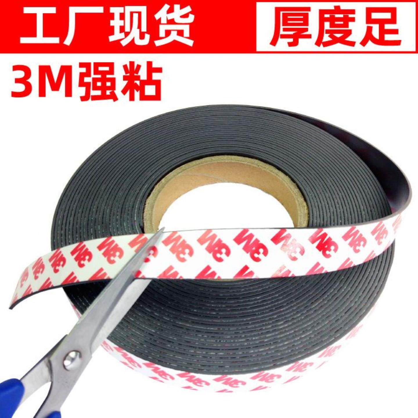 化妆墙磁吸条冰箱贴教学磁条教具软磁铁条黑板磁性贴橡胶强