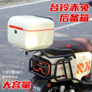 适用台铃赤兔国电动自行车后尾箱后备箱护杠保险杠防摔杠后