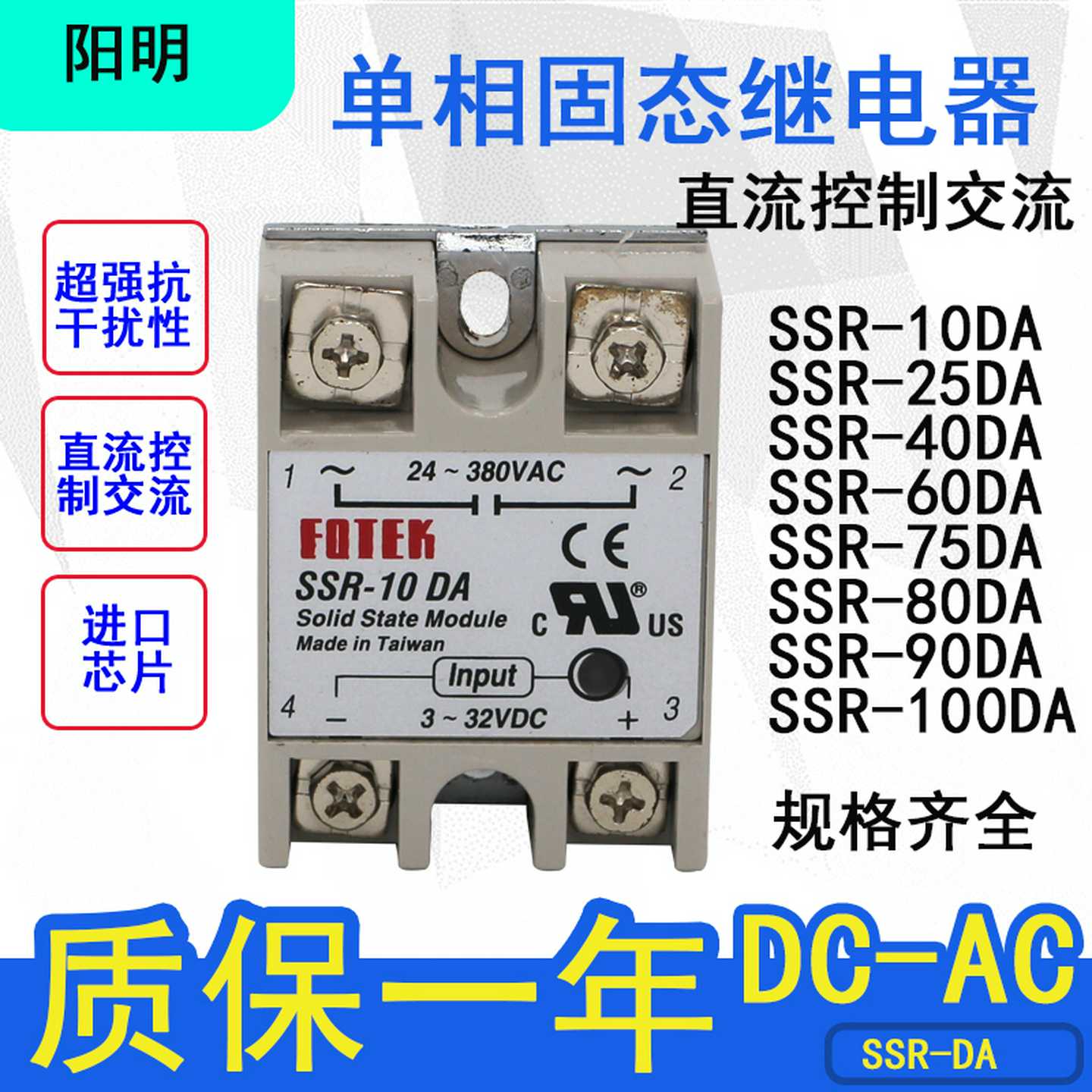 单相 固态继电器 阳明控制器 SSR-10DA-H 25A 40A 60A 75A90A