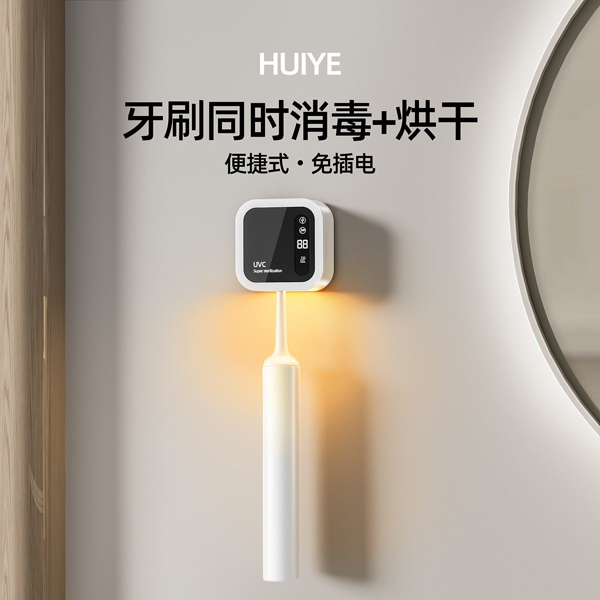 HUIYE牙刷消毒器电动紫外线杀菌盒烘干仓吸盘置物架收纳儿童单人