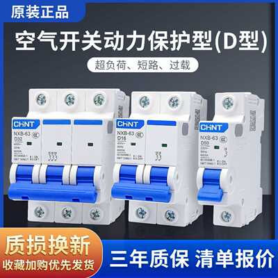 D型DZ47空开NXB家用100A断路器P总空气4开关1三相2电闸3安32a