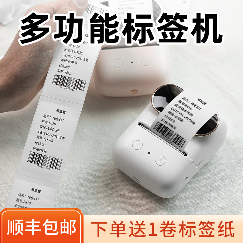雅柯莱M108服装吊签打印机用小型热敏不干胶贴纸珠宝