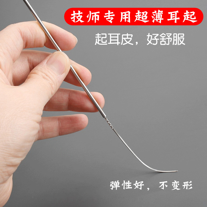 采耳专业直耳起耳铲超薄起耳皮工具耳道铲子平起采耳店技师专