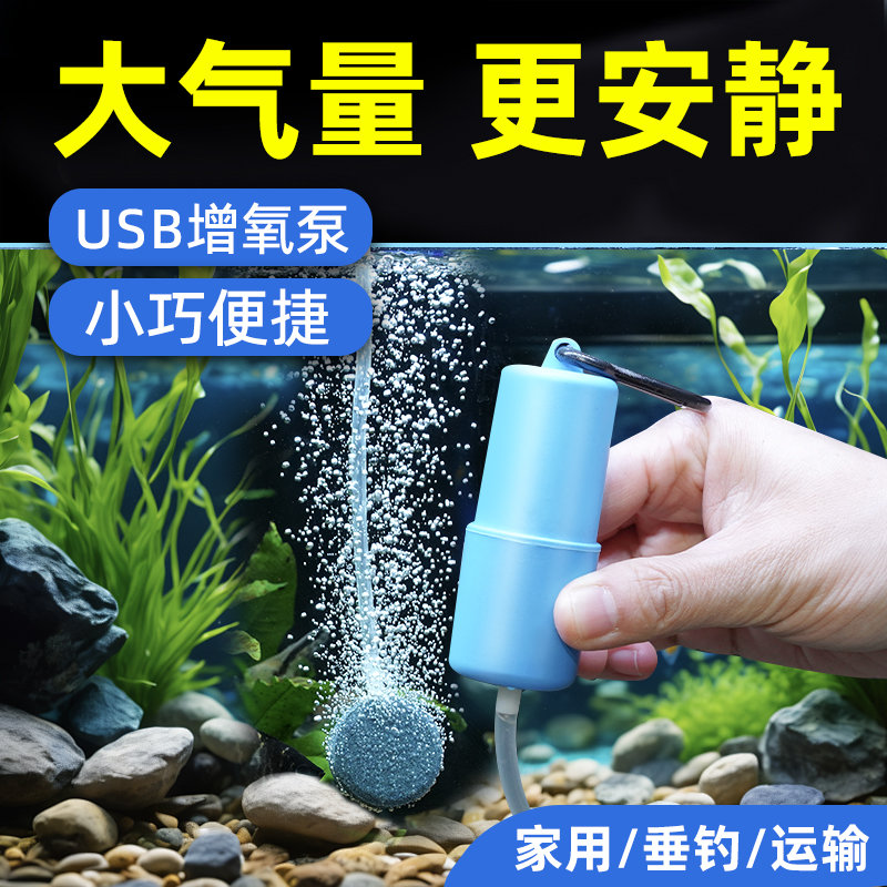 鱼缸氧气泵usb增氧泵养鱼超静音打氧泵小型钓鱼专用家用便携