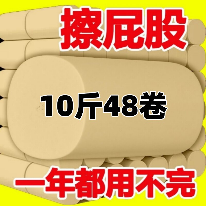 卫生纸本色印花10斤48大卷家用5斤24卷厕纸卷纸纸巾手纸包邮