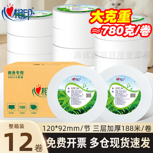 心相印大盘纸大卷纸厕纸家用酒店厕所务大盘卷纸卫生纸巾实