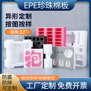 定制EPE珍珠棉泡棉内衬包装水果内托异形材切割泡沫盒开槽epe裁片