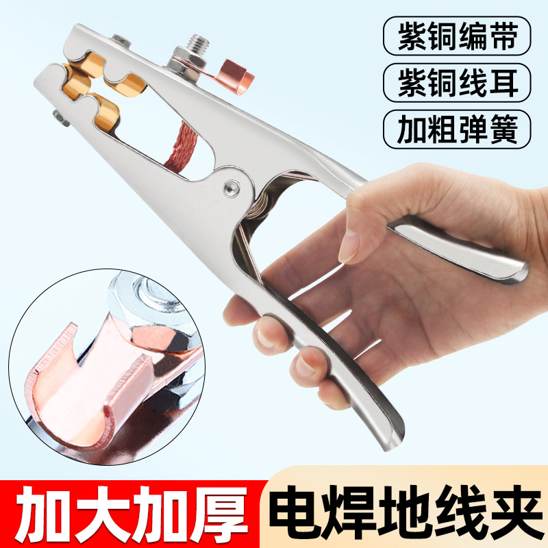 电焊地线夹纯铜加厚电焊钳夹焊把钳氩弧焊机搭铁大功率接地夹