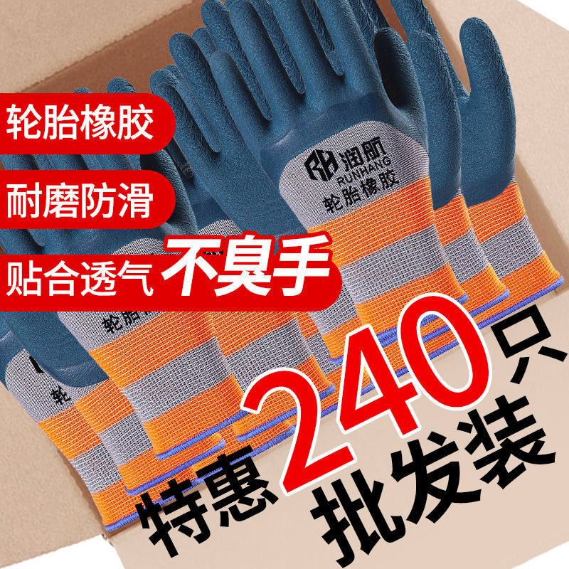 正轮胎橡胶手套劳保工作耐磨防滑透气乳胶浸胶工地建筑作业