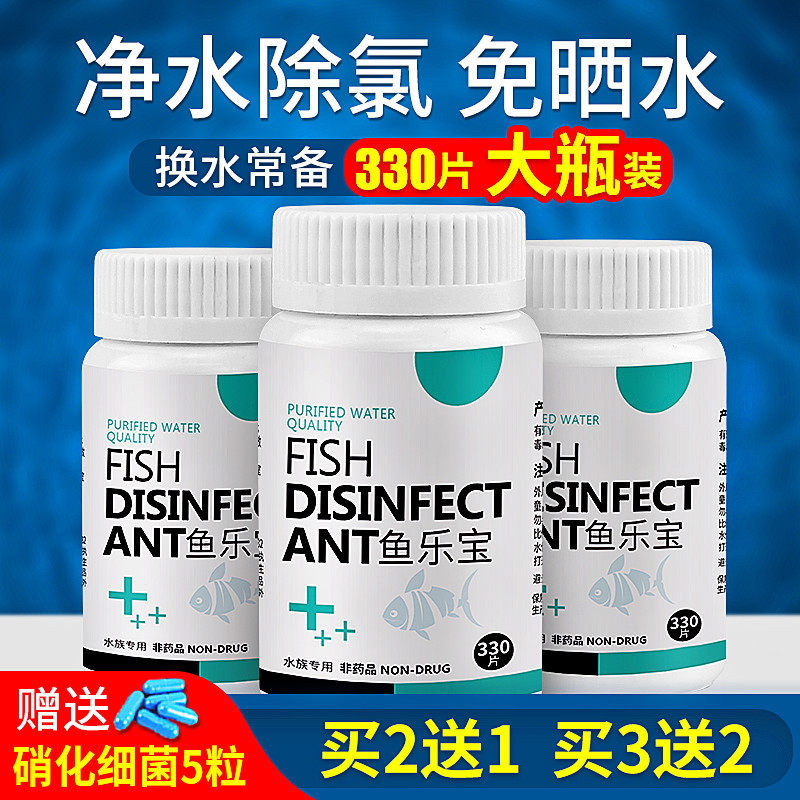 鱼乐宝除氯净水剂鱼缸水族大苏打水质稳定专用面晒水困水杀菌