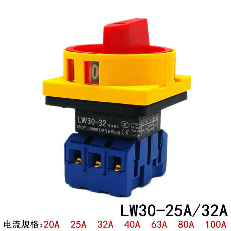 LW30-25A 32A负载断路开关GLD11 SFD11 JFD万能转换 旋转电源
