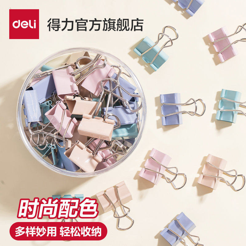 得力时尚夹子炫彩燕尾夹票夹手工夹子长尾夹彩色莫兰迪色彩色