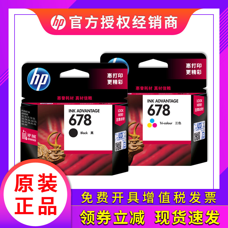 原装惠普hp678墨盒黑色彩色2648 4648 4518 3548 1518 2548打