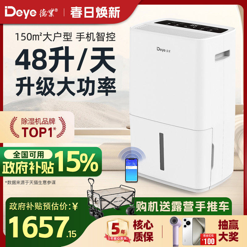 德业家用除湿机L48A3抽湿器大功率别墅地下室抽湿机智能吸湿