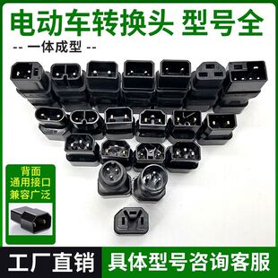电动车充电器转接头新国台铃爱玛新日电瓶车充电线通用转换