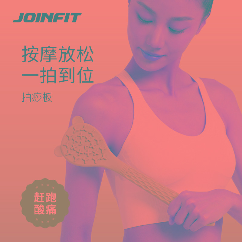 JOINFIT经络拍打器拍痧板专用橡胶脖子按摩手持式肩颈后背健身锤