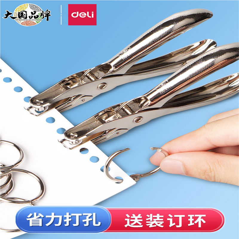 得力0114单孔打孔机迷你手动圆孔小型打洞文具装订A4纸张文件手工