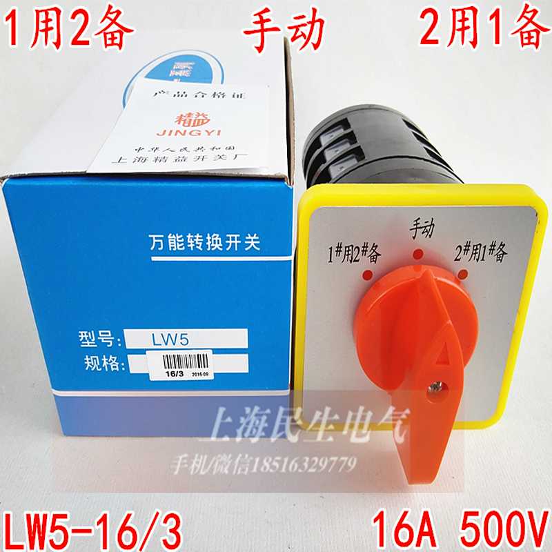 全新正金易LW5D-16/3D0724转换开关1用1备手动主令开关质保