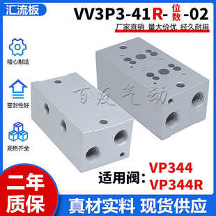 031 041 051 VP344底座VP344R汇流板VV3P3 071 021 061 41R