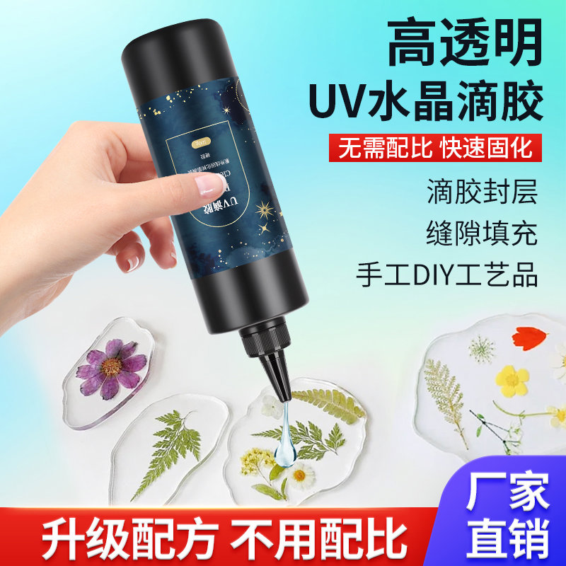 靛律UV滴胶 手工diy材料高透明封层专用速干uv树脂胶水大瓶小瓶流