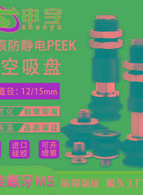 无痕PEEK黑色防静电真空吸盘VP15BGNK5-B5-A10-KP机械手气动