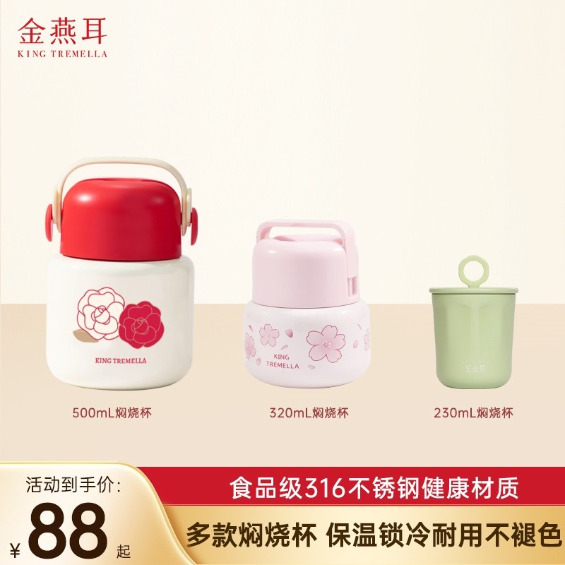 【多款焖烧杯】金燕耳高颜值焖烧杯316食品级保温便携式便捷焖烧