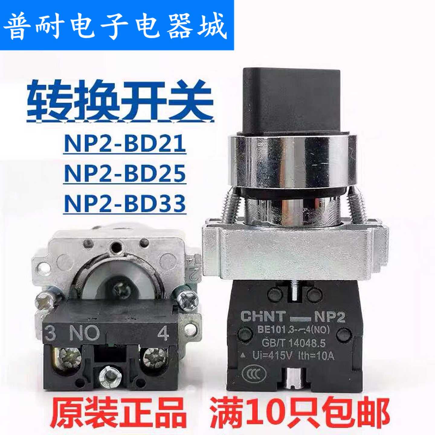 NP2-BD21/BD23/BD25/BD33/BD53旋钮转换开关 BE101