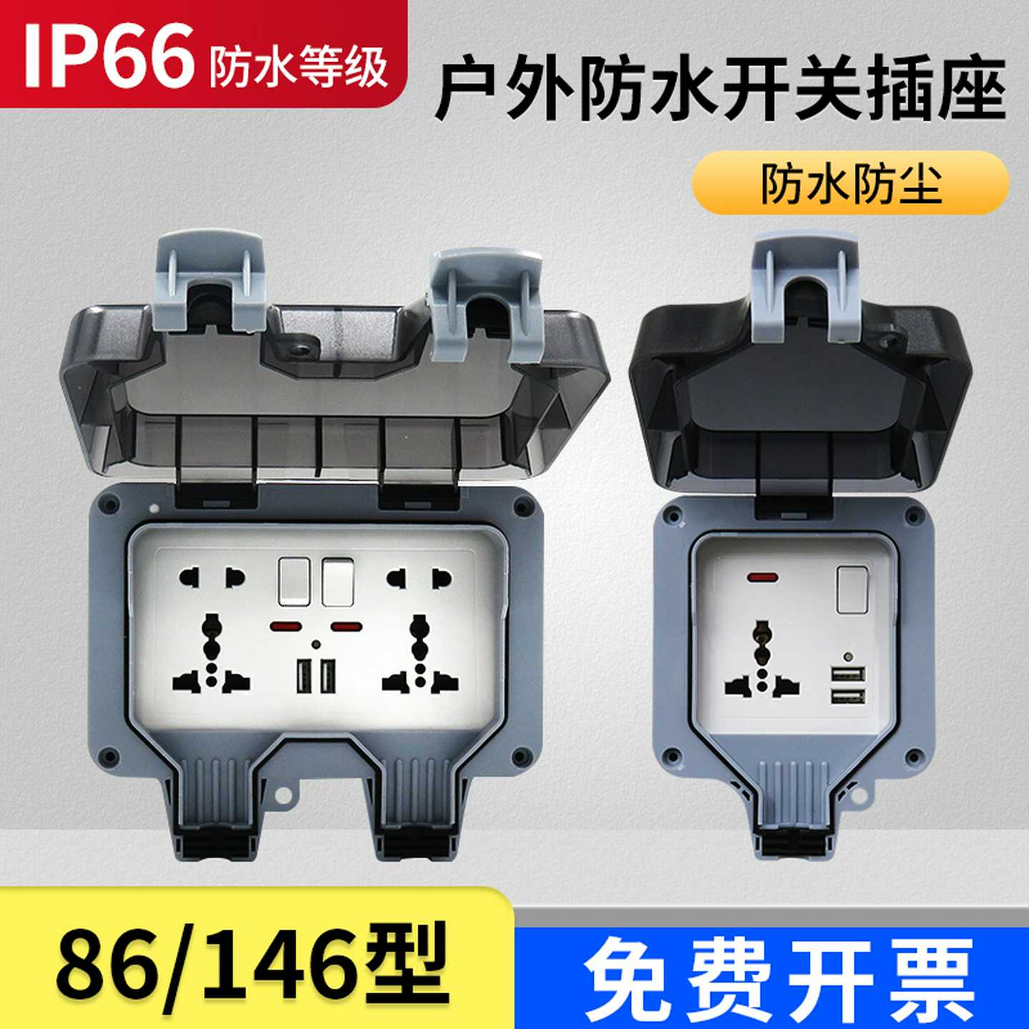 KAKN插座防水盒户外室外明装多功能86/146型卫生间防溅盒保护