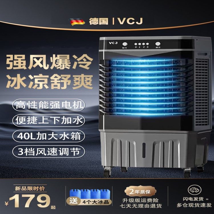 VCJ空调扇制冷小型水冷风扇家用冷风机工业加水空调宿舍降温神器