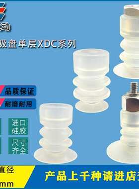 真空吸盘硅胶吸嘴XDC-6 XDC-8 XDC-10 XDC-12 XDC-15 XDC-20